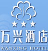 Wanxing_Hotel_Nanning_Logo_1.jpg Logo