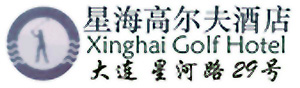 Xinghai_Golf_Hotel_Dalian_logo.jpg Logo