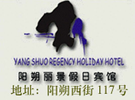 Yangshuo_Regency_Holiday_Hotel_logo.jpg Logo