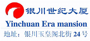 Yinchuan_Era_Mansion_logo.jpg Logo