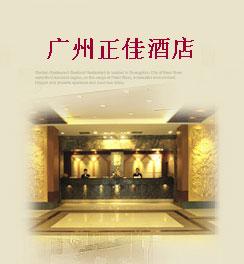 Zhengjia_Hotel_-_Guangzhou_logo.jpg Logo