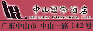 Zhongshan_International_Hotel_logo.jpg Logo