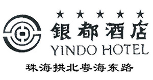 Zhuhai_Yindo_Hotel_logo.jpg Logo