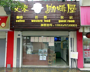 Aimy Coffee House Zhouzhuang - Kunshan