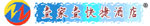 yijiayi_hotel_Logo.jpg Logo