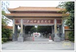 Guangzhou University of Traditional Chinese Medicine