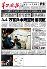 Yangcheng Evening News