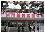 Yuexiu District Library