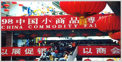 The 4th China Commodities Fair
