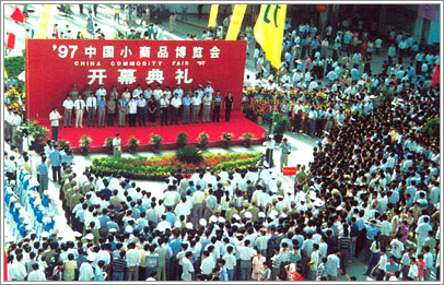The 3rd China Commodities Fair