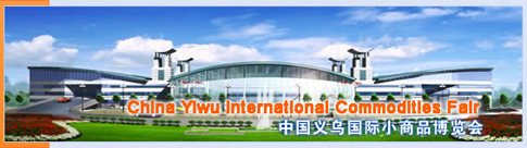 China Yiwu International Commodities Fair