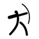 Pictogram--Arechery