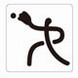 Pictogram--Softball