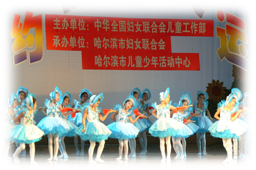 Fourth National Children Dance Competition 
