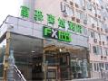 FX Inn XiSanQi Beijing