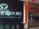 Yuanhao Commercial Hotel