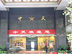 Zhongtian Hotel