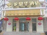 Beijing Longdinghua Hotel