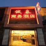 Chengtai Business Hotel - Beijing