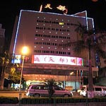 Zhongyuan Tiandu Hotel - Shishi