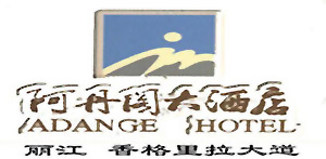 Adange_Hotel_Lijiang_logo.jpg Logo