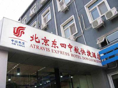 Atravis Express Hotel Dongsi Beijing