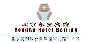 Beijing_YongAn_Hotel_logo.jpg Logo