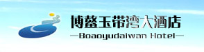 Boao_Yudaiwan_Hotel_Logo.jpg Logo