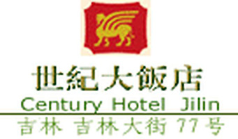 Century_Hotel_Jilin_logo.jpg Logo