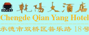Chengde_Qian_Yang_Hotel_logo.jpg Logo