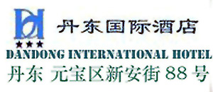 Dandong_International_Hotel_logo.jpg Logo