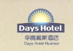 Days_Hotel_Huanan_logo.gif Logo