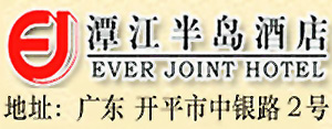 Ever_Joint_Hotel_Kaiping_logo.jpg Logo