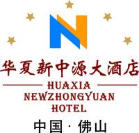 Foshan_Huaxia_Xinzhongyuan_Hotel_logo.jpg Logo