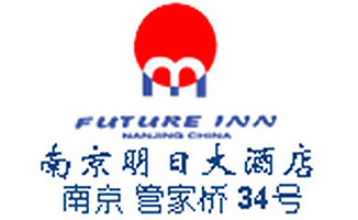 Future_Inn_Nanjing_logo.jpg Logo