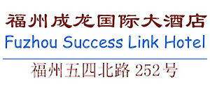 Fuzhou_Success_Link_International_Hotel_logo.jpg Logo