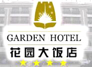 Garden_Hotel_Datong_Logo.jpg Logo