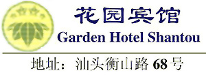 Garden_Hotel_Shantou_logo.jpg Logo