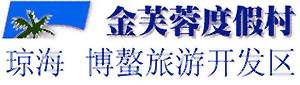 Gold_Hibiscus_Holiday_Village_Boao_logo.jpg Logo