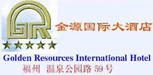 Golden_Resources_International_Hotel_Fuzhou_logo.jpg Logo