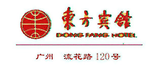 Guangzhou_Dongfang_Hotel_logo.jpg Logo