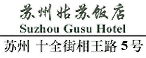 Gusu_Hotel_Suzhou_logo.jpg Logo
