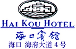 Haikou_Hotel_logo.jpg Logo