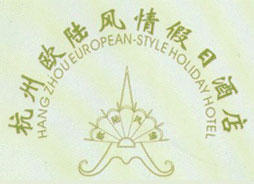 Hangzhou_European_style_Holiday_Hotel_Logo.jpg Logo