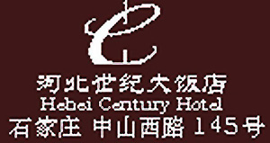 Hebei_Century_Hotel_Shijiazhuang_logo.jpg Logo