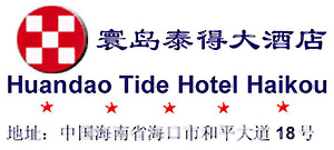 Huandao_Tide_Hotel_Haikou_logo.jpg Logo