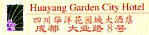 Huayang_Garden_City_Hotel_Chengdu_logo.jpg Logo