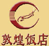 Hunhuang_Hotel_Logo.jpg Logo