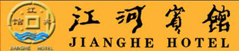 Jianghe_Hotel_Logo.jpg Logo