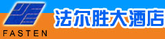 Jiangyin_Fasten_Hotel_Logo_0.jpg Logo